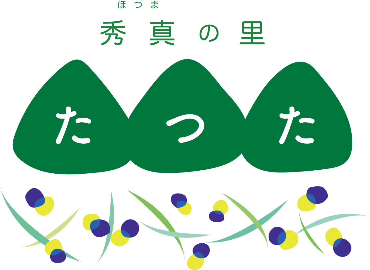 秀真の里たつた 秀真の里 立田へようこそ